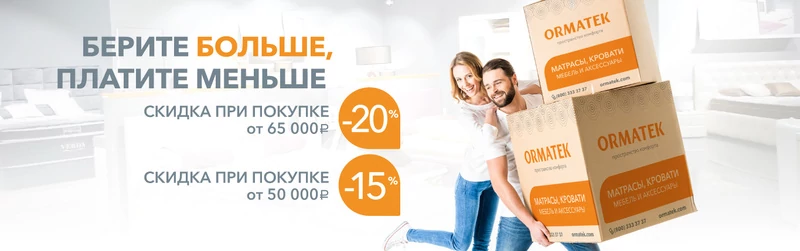 Берите больше, платите меньше