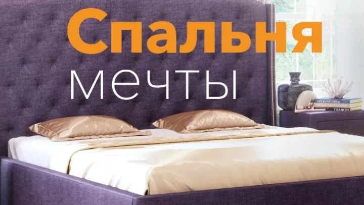 Скидки до 50% на мебель Орматек для спальни