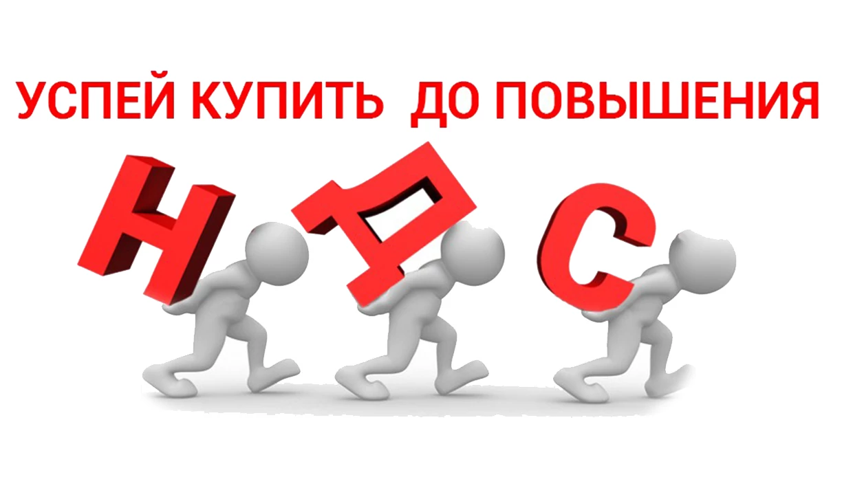 Цены без НДС